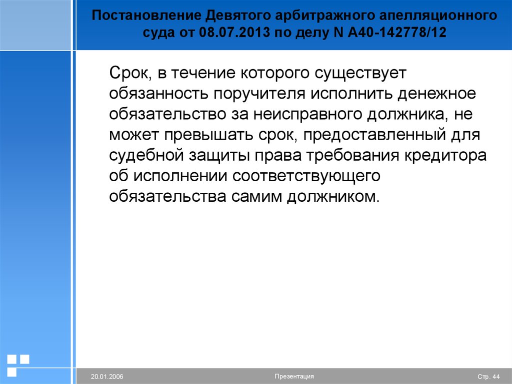 Обеспечение исполнения обязательств презентация