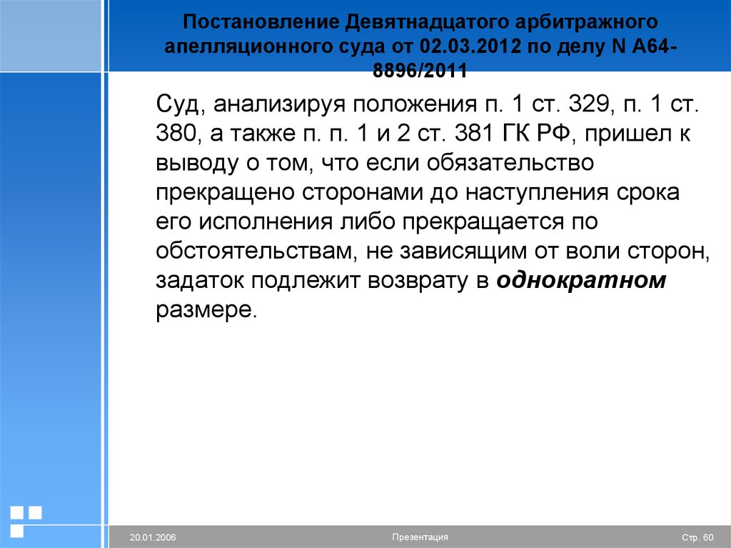 Постановление 19 от 13.01 2014