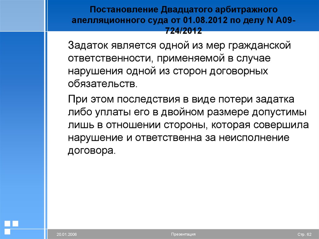 Способы обеспечения исполнения обязательств презентация. Недопустимость одностороннего отказа от исполнения обязательства. Постановление 20.