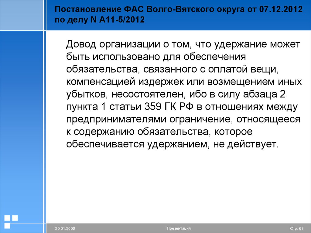 Статья 359. Неакцессорные способы обеспечения исполнения обязательств. Организация довод. Исполнение обязательств может обеспечиваться:.