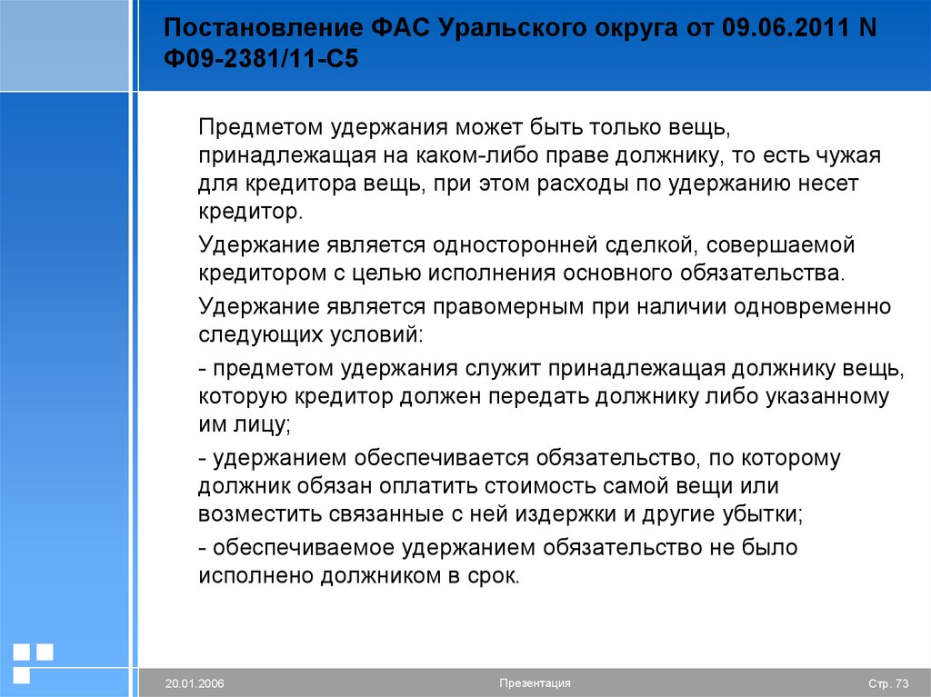 Приказ фас от 20.11 2006. Приказ ФАС 1138/19 от 26.08.2019. ФАС Уральского округа. 1138.19 От 26.08.19 ФАС форма 1(1l). Уральский федеральный арбитражный суд Екатеринбурга.