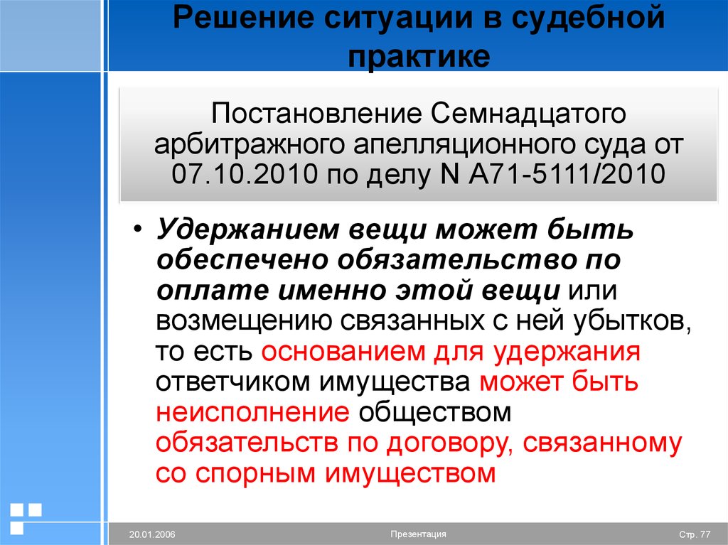 Обеспечение исполнения обязательств презентация