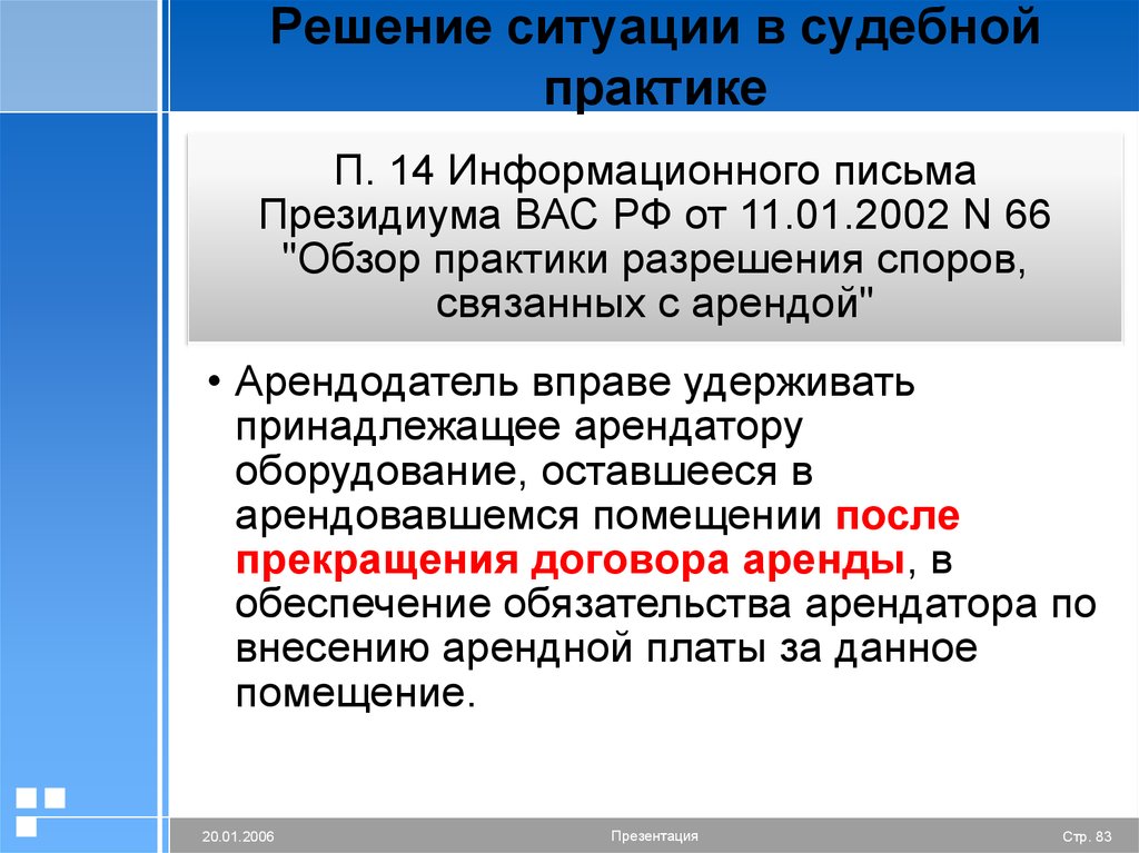 Обзор практики разрешения споров договоров