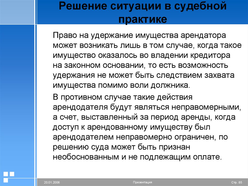 Может ли арендодатель. Удержание имущества. ГК РФ удержание имущества арендатора. Удержание имущества презентация. Незаконное удержание имущества.