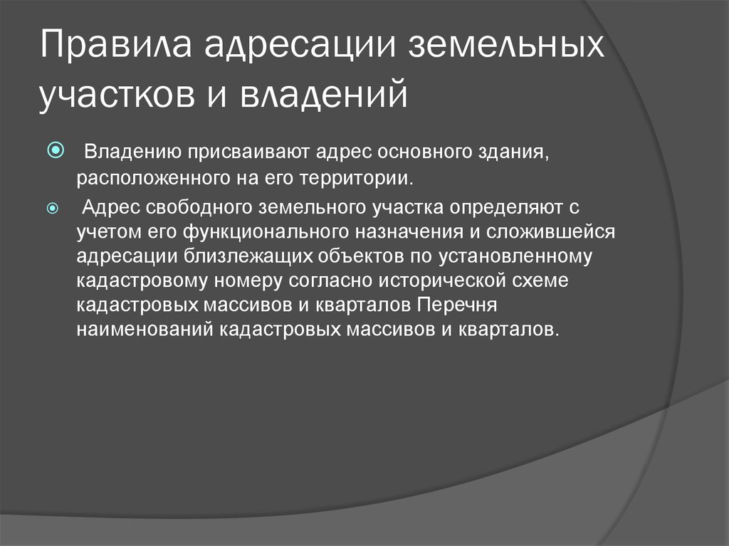 Принципы деления территории. Принципы кадастрового деления территории. Порядок кадастрового деления территории.