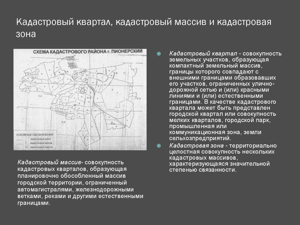 Кадастровое деление территории презентация