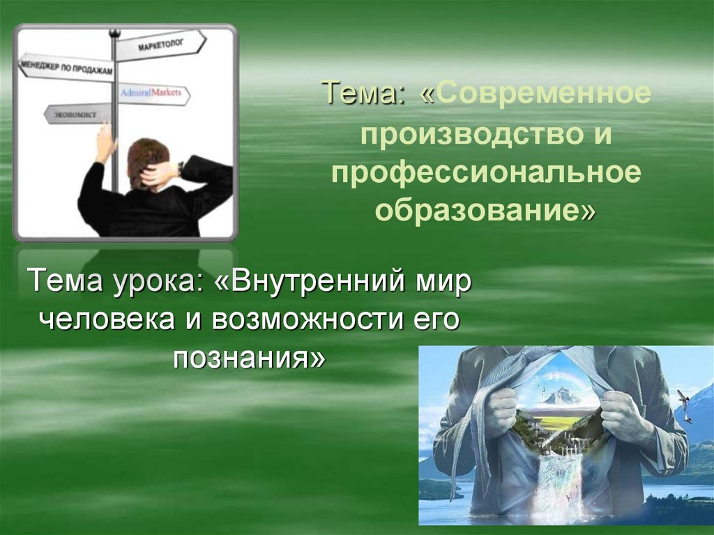 Современное производство и профессиональное самоопределение 8 класс технология презентация