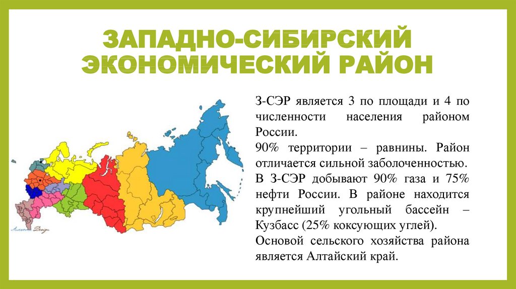 Южная сибирь презентация 9 класс география