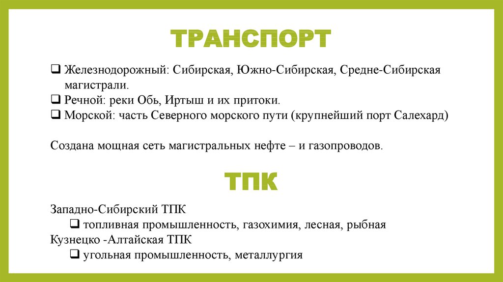 Выберите верные утверждения о западной сибири. Презентация Западно Сибирский экономический район 9 класс. ТПК Западной Сибири. Западная Сибирь вывод. Южная Сибирь презентация.