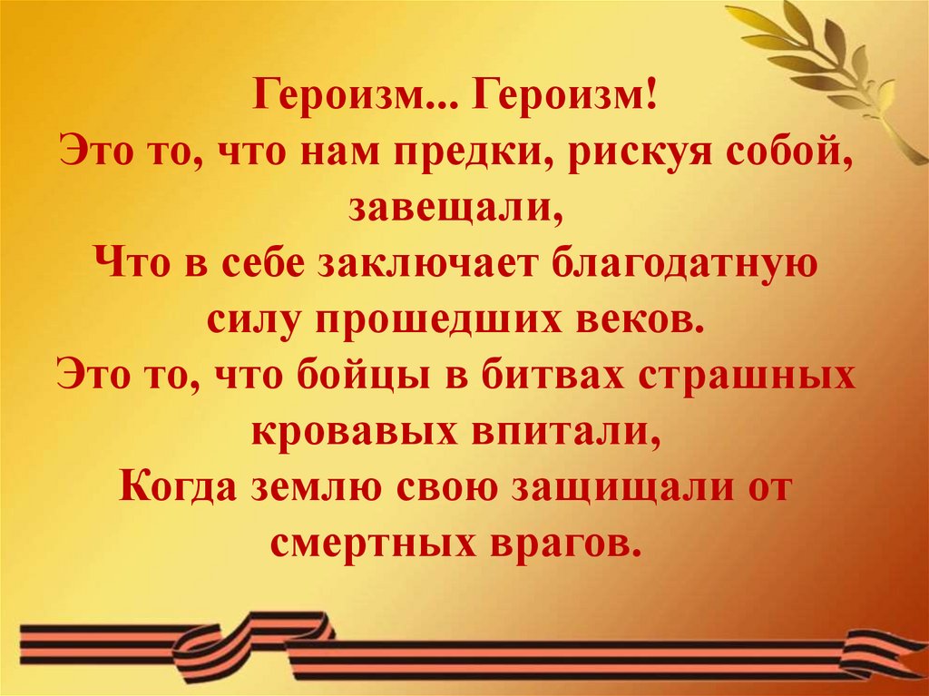 Презентация что такое героизм для дошкольников