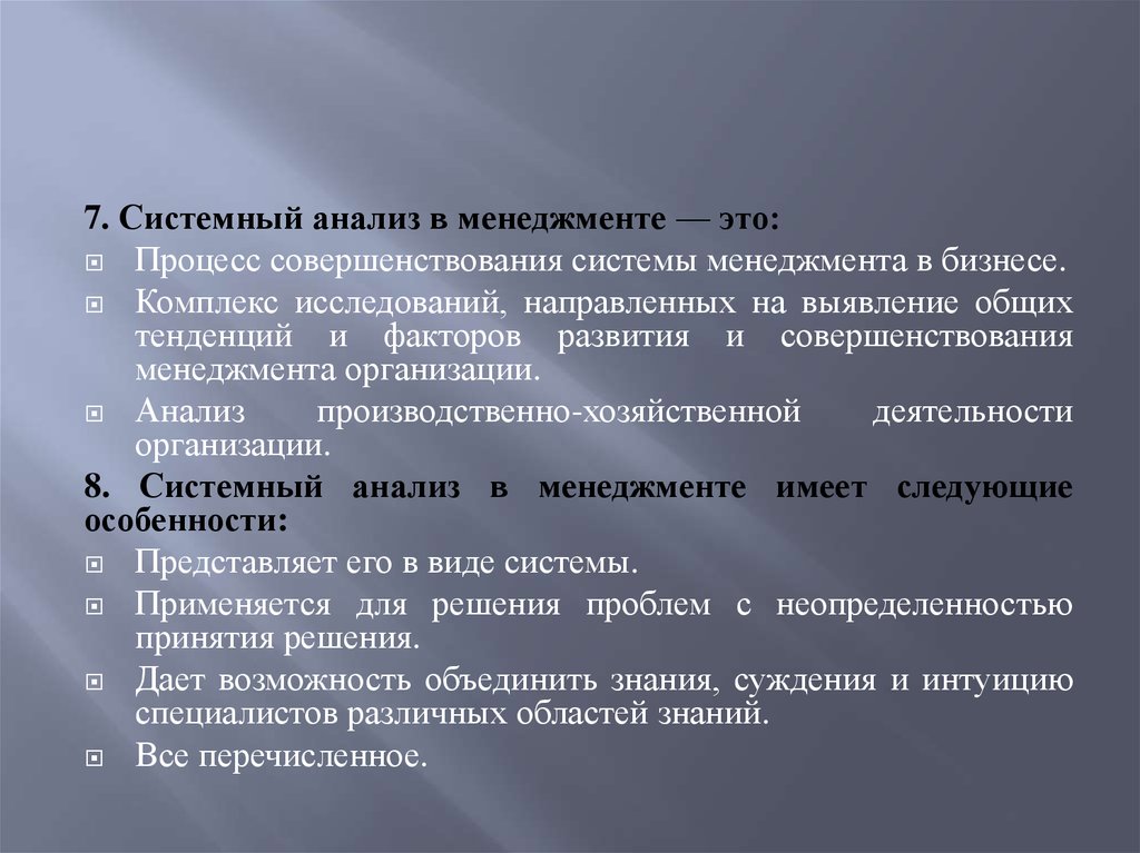 Системный анализ. Анализ в менеджменте это. Системный анализ в менеджменте. Системный анализ при исследованиях в менеджменте.. Системный анализ автомобиля.