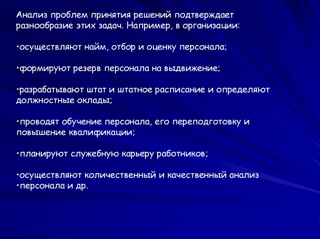 Принятие проблемы. Трудность принятия решения. Инструмента анализа проблем презентация. Проанализировать проблему текста.