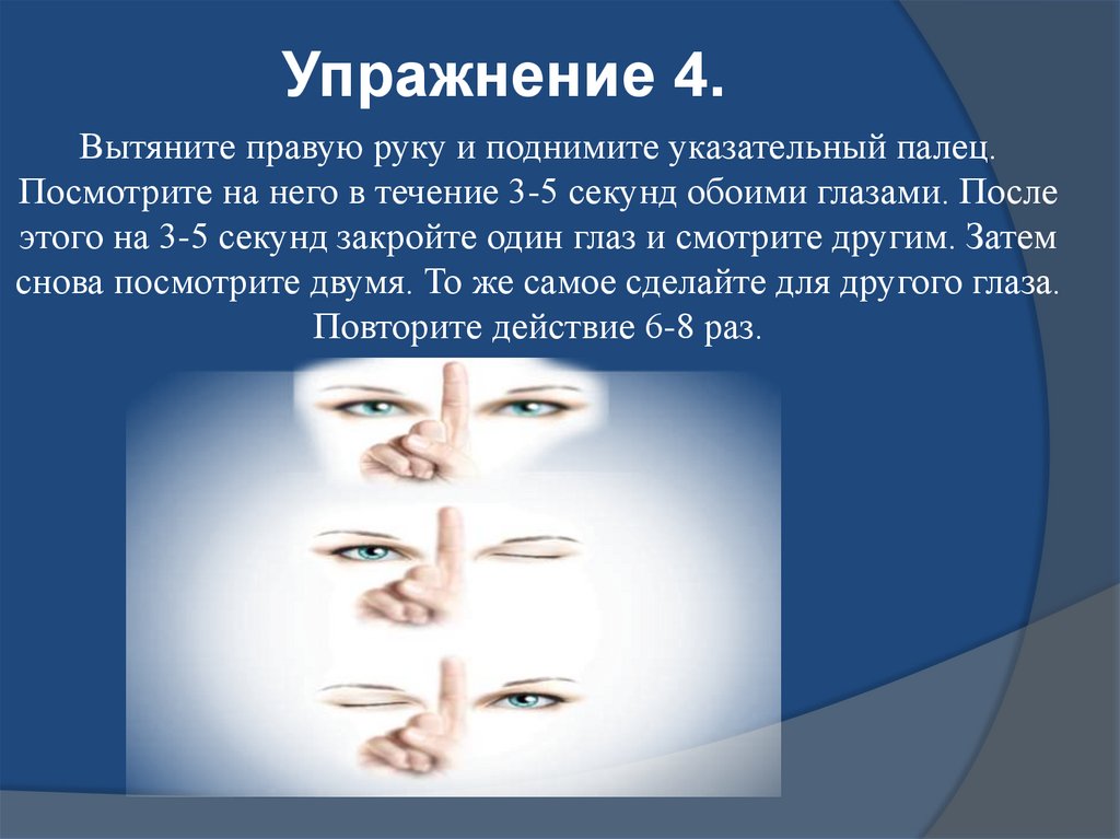 Зрения презентация. Гимнастика для глаз презентация. Гимнастика для глаз слайд для презентаций. Гимнастика для глаз закрыты глаз. Выводы к презентации гимнастика для глаз.