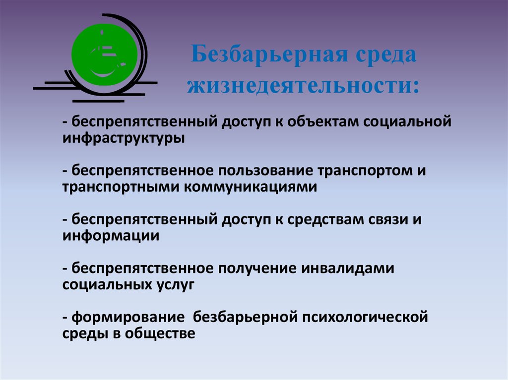 Доступность объекта. Проблемы социальной инфраструктуры. Объекты социальной инфраструктуры. План инфраструктуры социального обслуживания. Задачи социальной инфраструктуры.