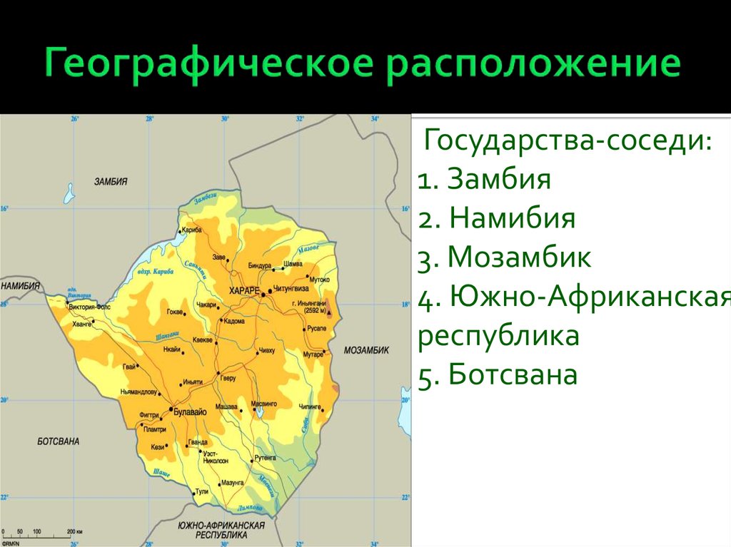 Презентация по географии 7 класс замбия