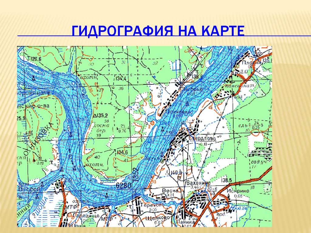 Гидрография 8 класс. Гидрография. Гидрографическая карта. Гидрография на карте. Гидрография обозначения на карте.