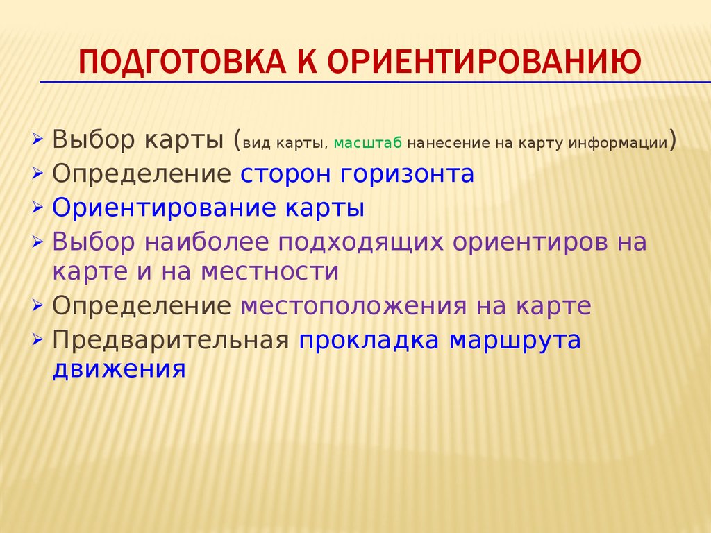 Виды ориентирования. Ориентирование выбор. Ориентирование по выбору. Ориентация это выбор.