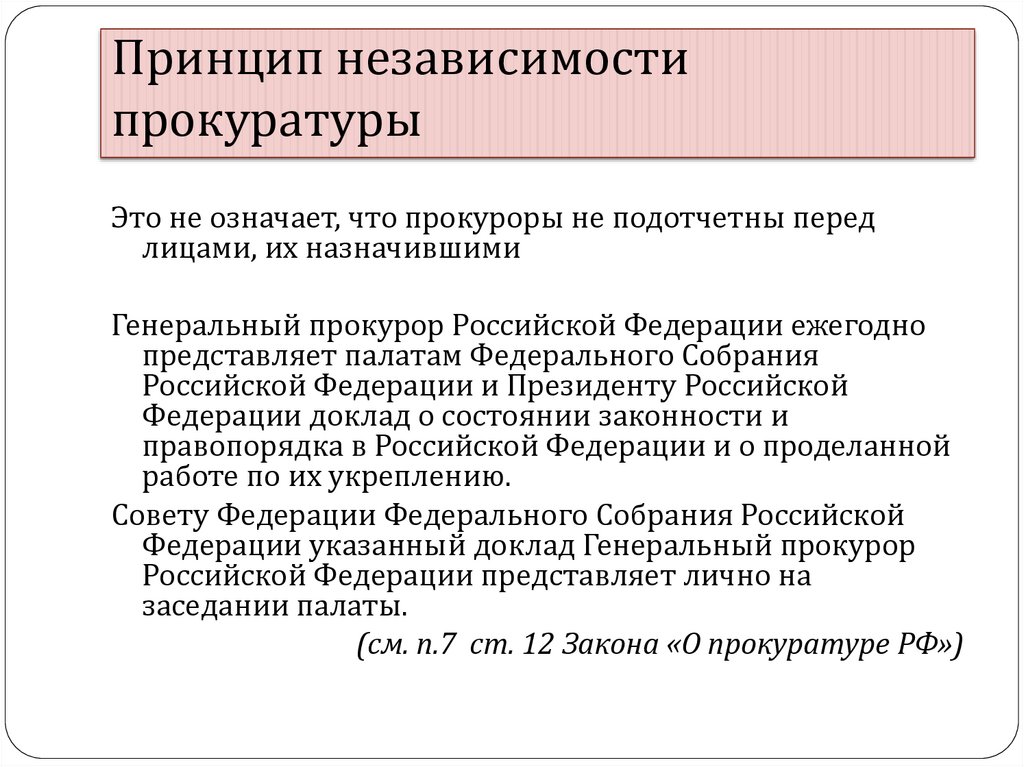 Доклад о состоянии законности