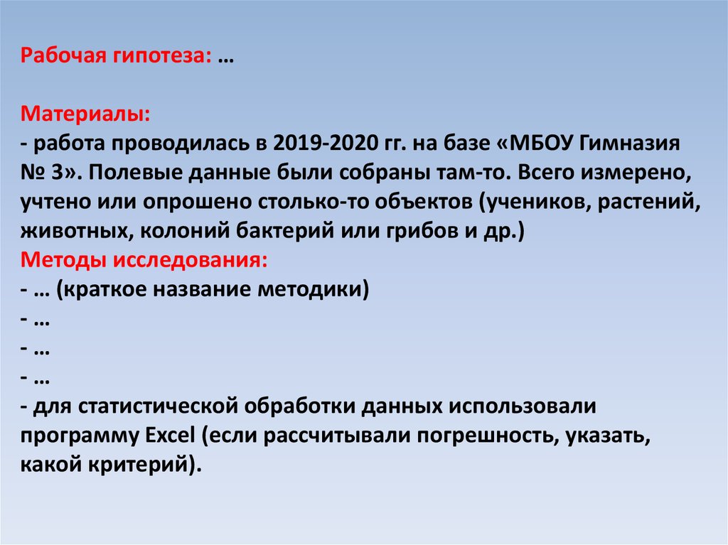 Рабочая гипотеза это. Рабочая гипотеза. Рабочая гипотеза проекта. Рабочая гипотеза исследования это. Рабочая гипотеза пример.