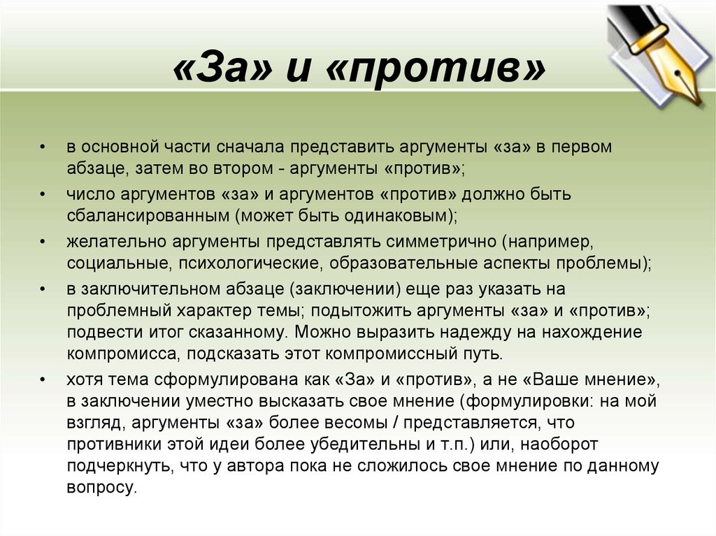 А сейчас напишите свое эссе используйте аргументы предоставленные выше и следующий план