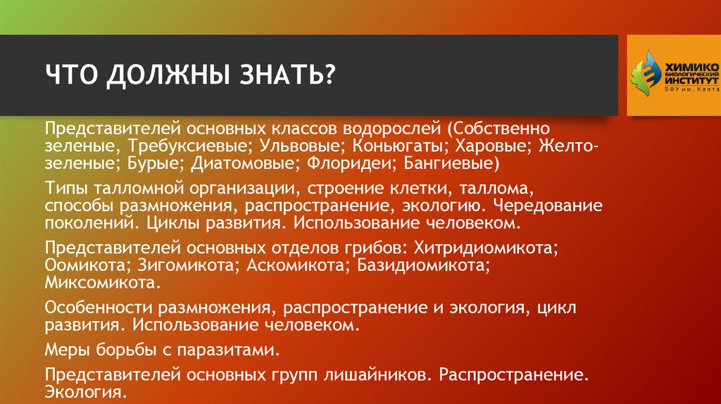 ЧТО ДОЛЖНЫ ЗНАТЬ?