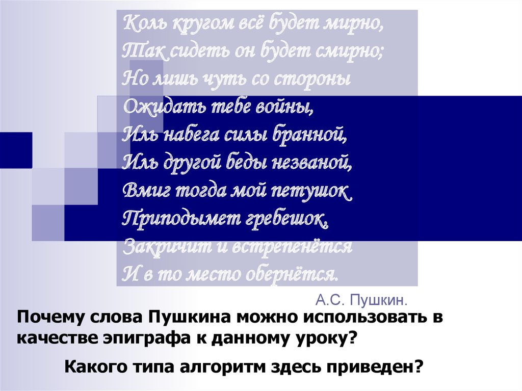 Год другой проходит мирно сидит все смирно. Коль кругом всё будет мирно так сидеть он будет смирно.