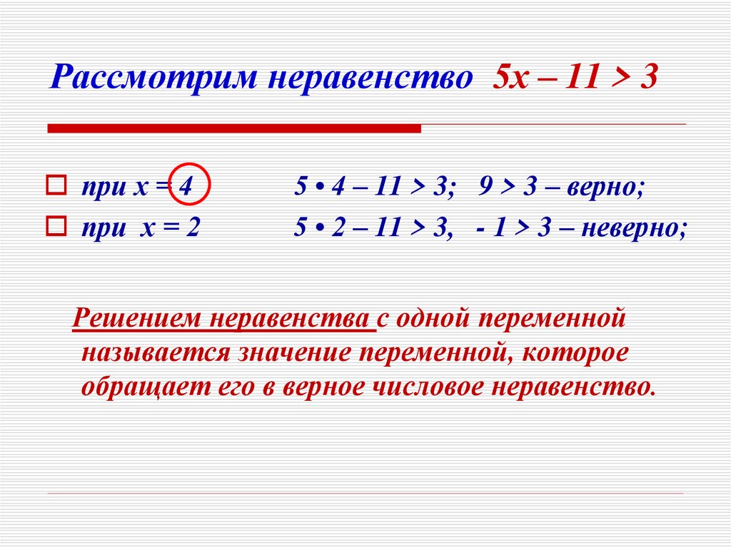 Неравенства с одной переменной 8 класс презентация