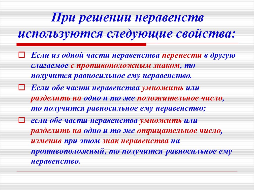 Презентация неравенств с одной переменной презентация