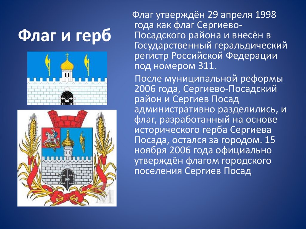 Герб сергиева посада нарисовать