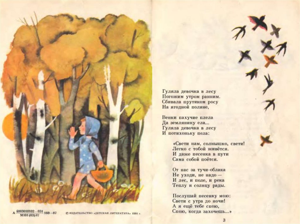 Песенка в лесу. Яков аким песенка в лесу. Яков аким стихотворение в лесу. Стихотворение Якова акима песенка в лесу.