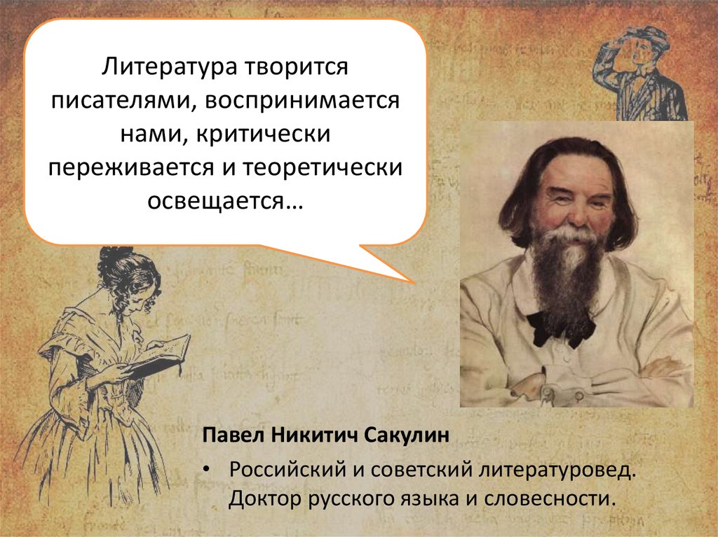 Врачи в русской литературы