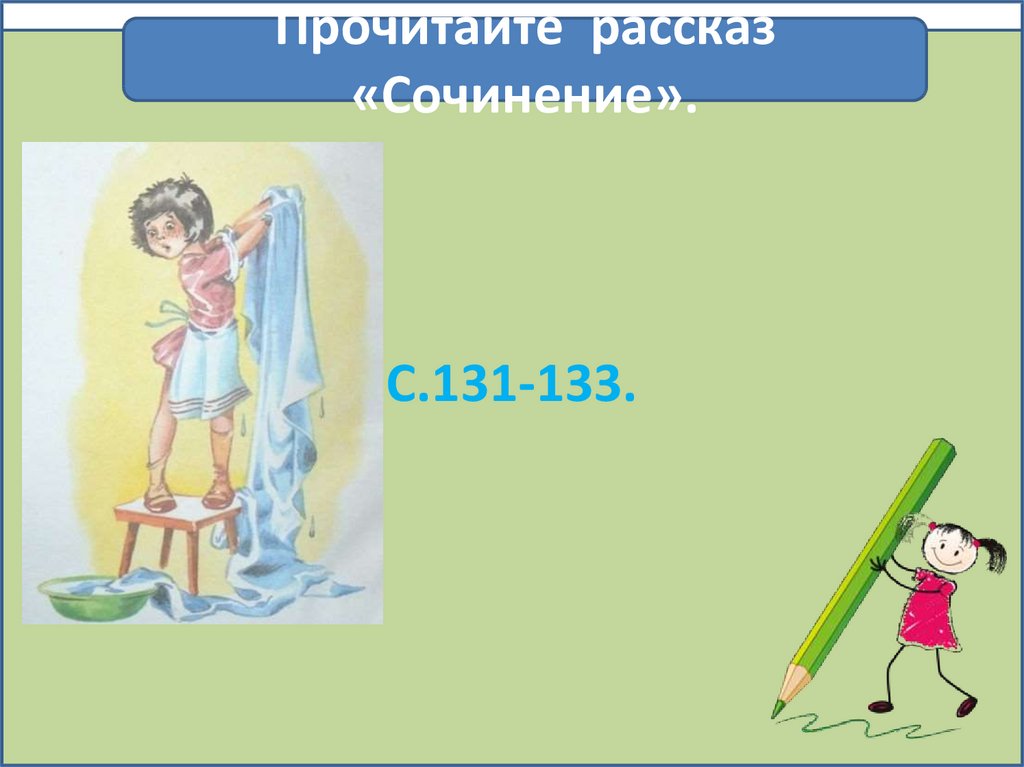 И пивоварова сочинение 2 класс перспектива презентация