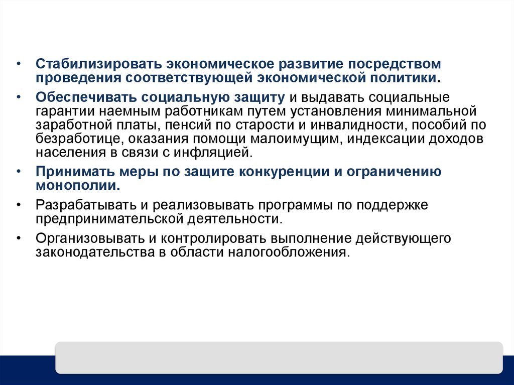 Посредством осуществления. Стабилизирующая экономическая политика. План стабилизации экономики. Стабилизация экономического развития. Политика экономической стабилизации.