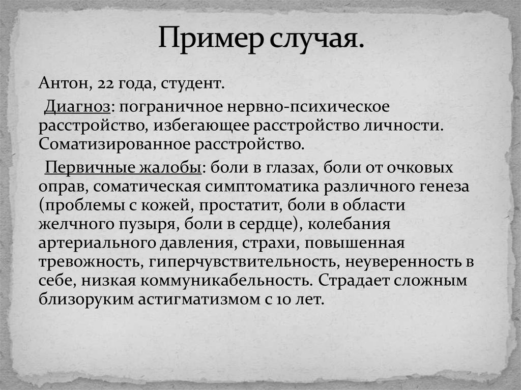 Исследование единичного случая это доэкспериментальные планы