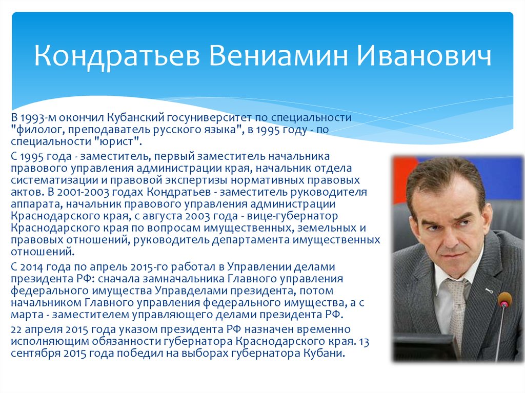 Как написать письмо губернатору краснодарского края кондратьеву через интернет образец