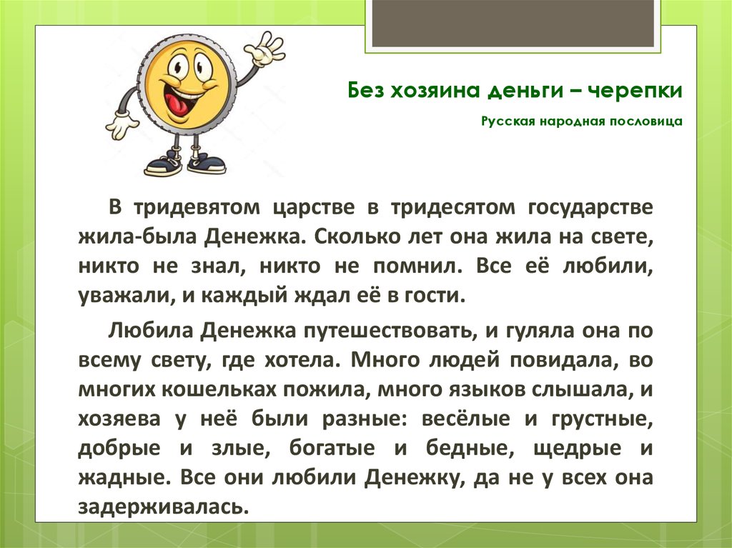 Лингвистические сказки по русскому языку. Пословица без хозяина. Присказка в тридевятом царстве. Рисунок к лингвистической сказке.