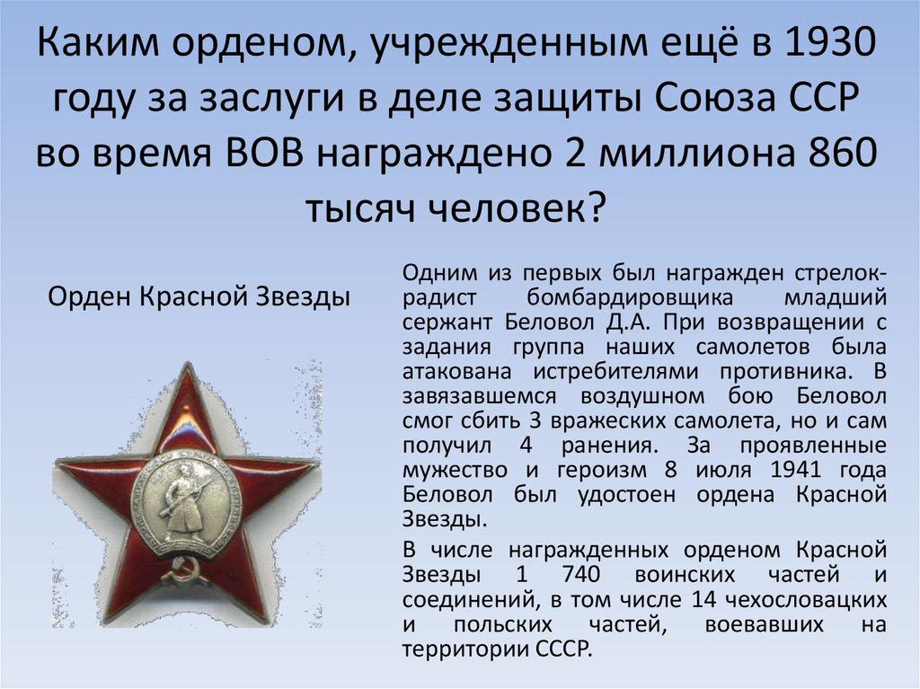 Список орденов красной звезды. Орден красной звезды. Орден красной звезды Отечественной войны. Орден красной звезды 1945 года. Орден красной звезды 1941 года.