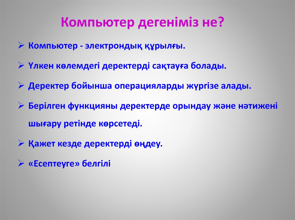 Компьютер графика дегеніміз не