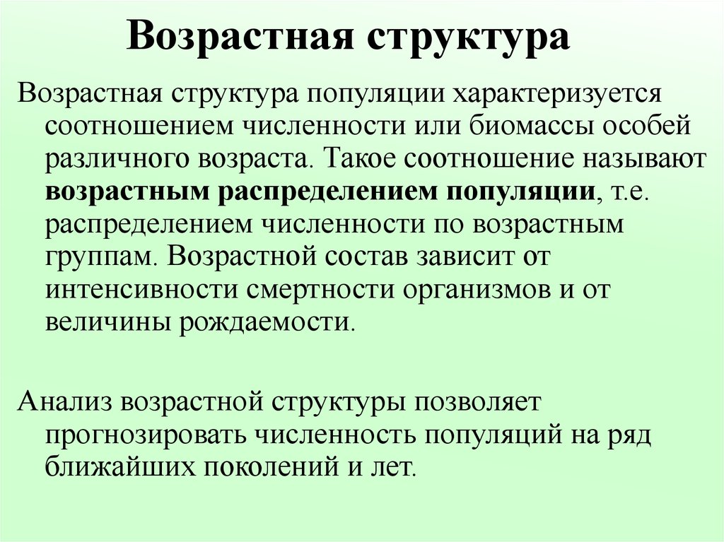 Возрастная структура популяции схема