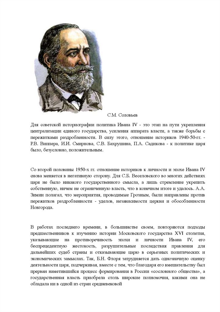 Реферат по теме Иван Грозный: личность и политик
