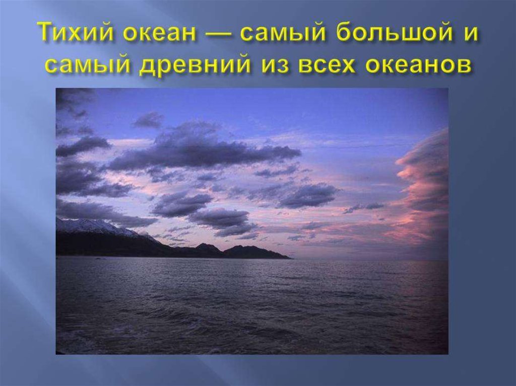 Презентация моря и океаны