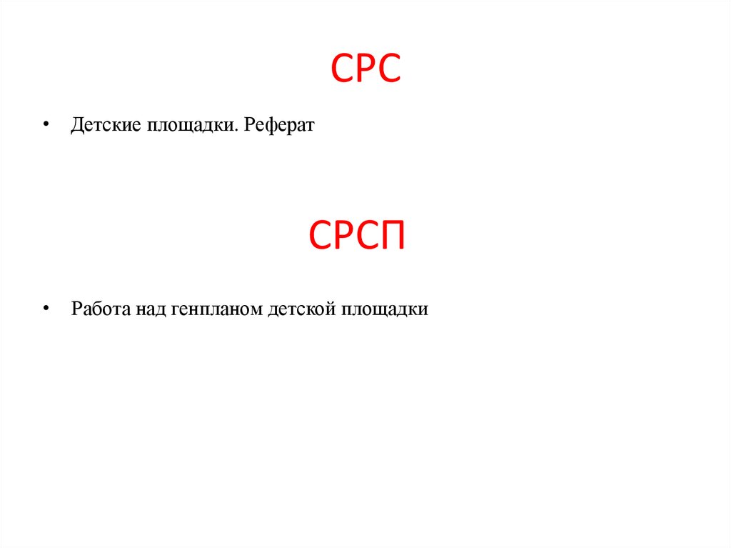 Самостоятельная работа студента реферат