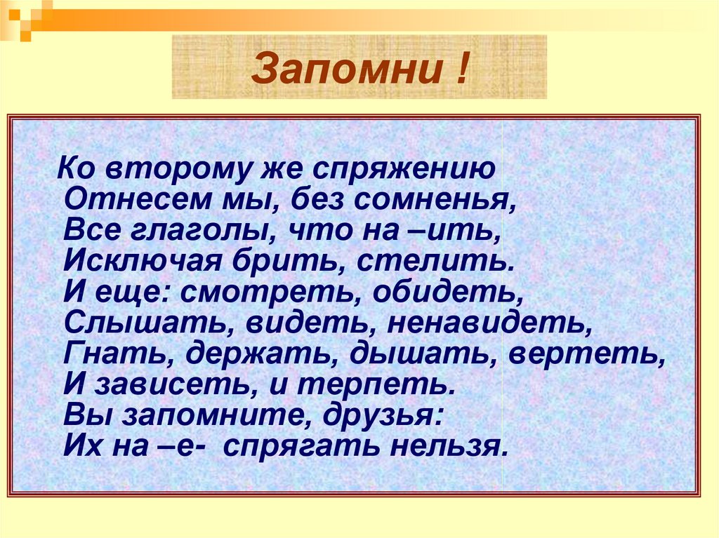 Глаголы исключения 4 класс презентация