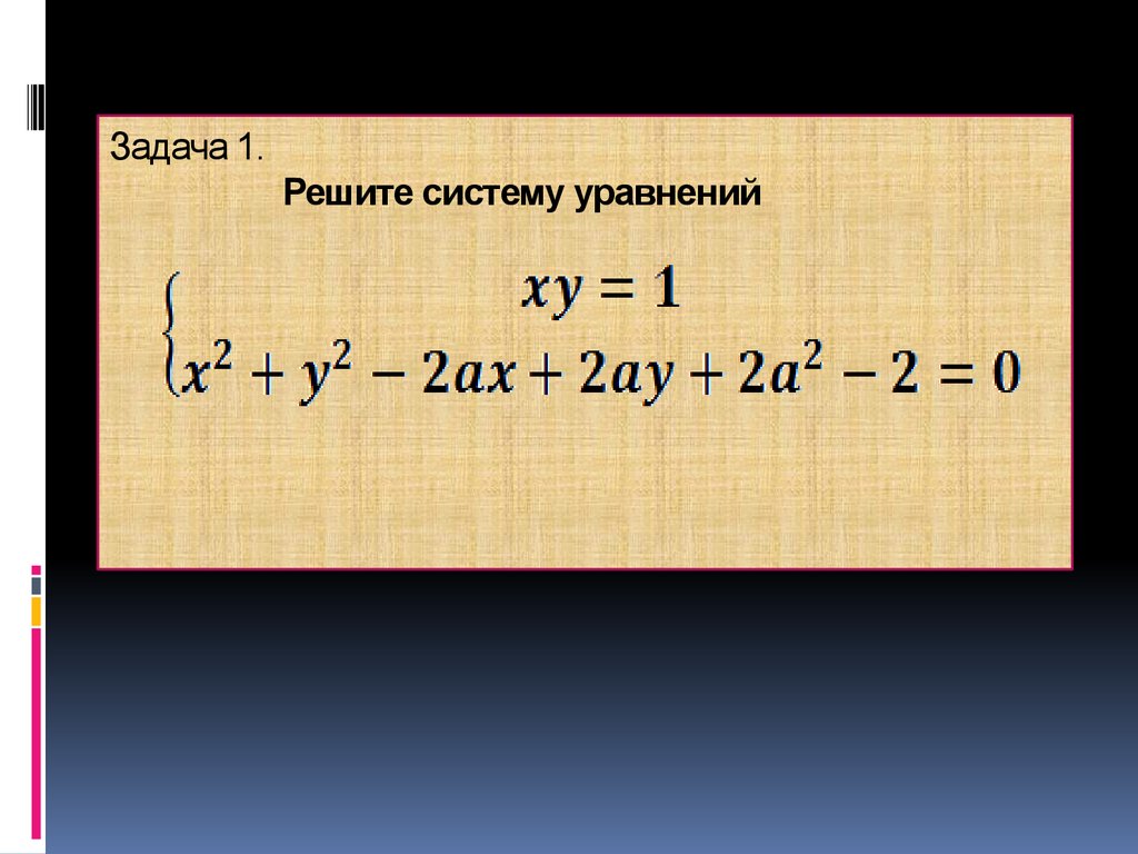 Функционально графический подход к решению задач презентация