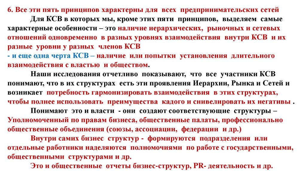 Принцип характерен для. Снивелировать. Пять принципов рынка. Снивелировать что значит. Снивелировать это как.