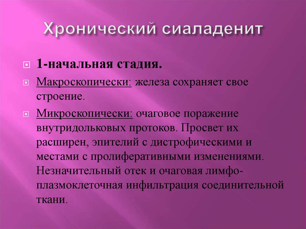 Реактивно дистрофические заболевания слюнных желез презентация