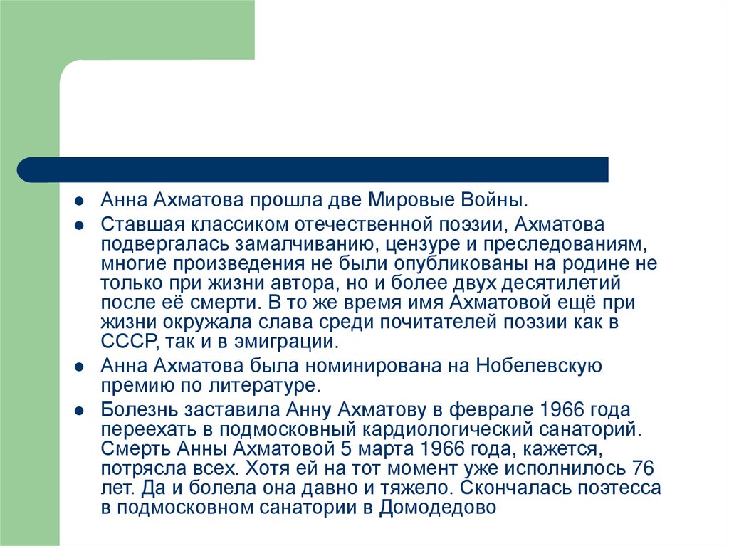 В чем видит ахматова свою поэтическую миссию. В чём видит Ахматова свою поэтическую и человеческую миссию.