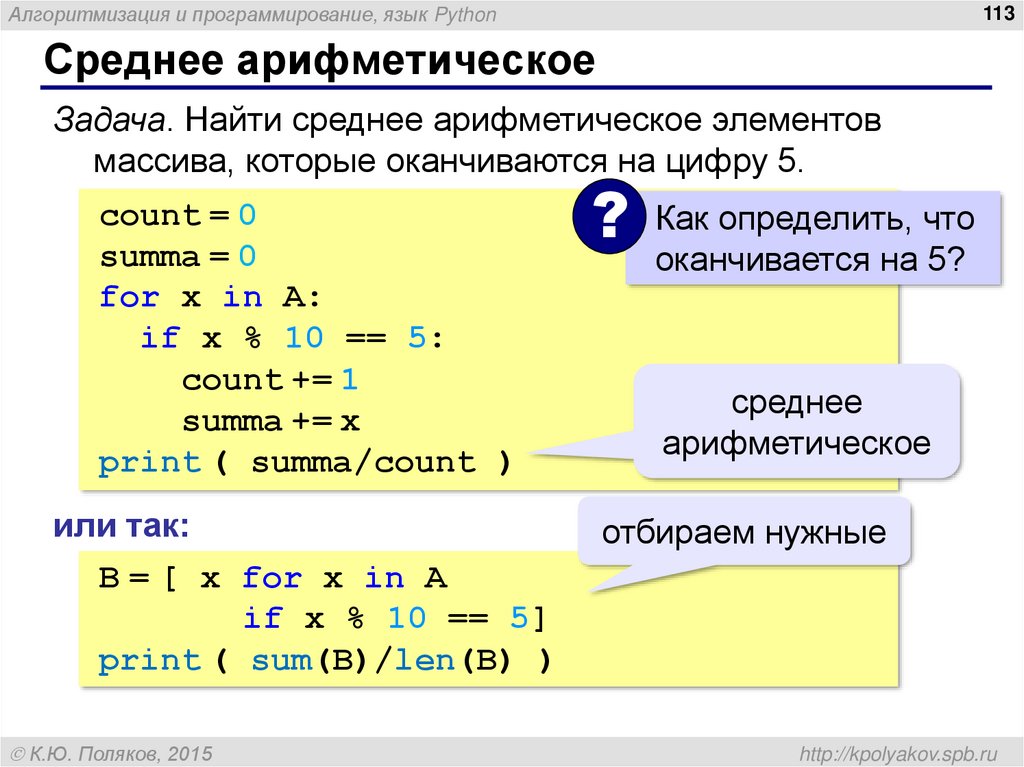 Из определенного количества элементов которые. Арифметические операции на языке питона. Как искать среднее арифметическое чисел в питоне. Алгоритмизация и программирование язык Python. Среднее арифметическое в питоне.