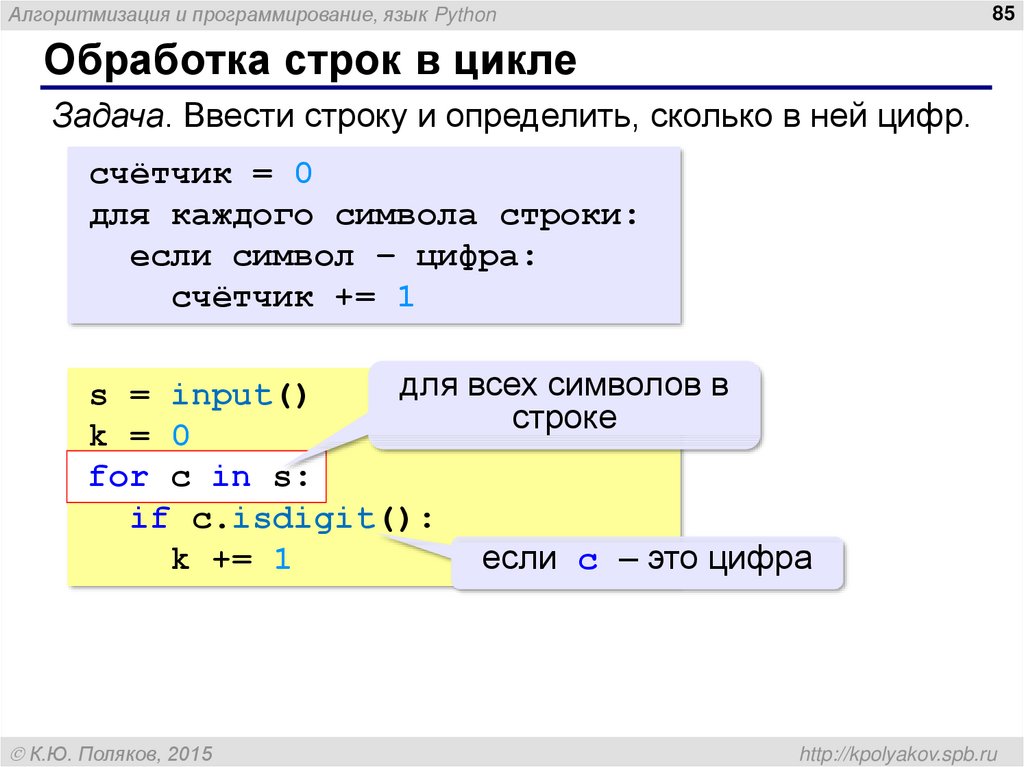 Сколько выведи. Строки в Python. Вывод строки в питоне. Питон подсчет символов в строке. Как в питоне посчитать количество символов в строке.