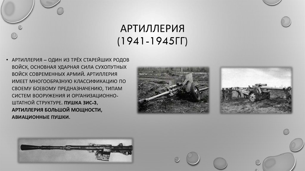 Презентация боевая техника 1941 1945 - 86 фото